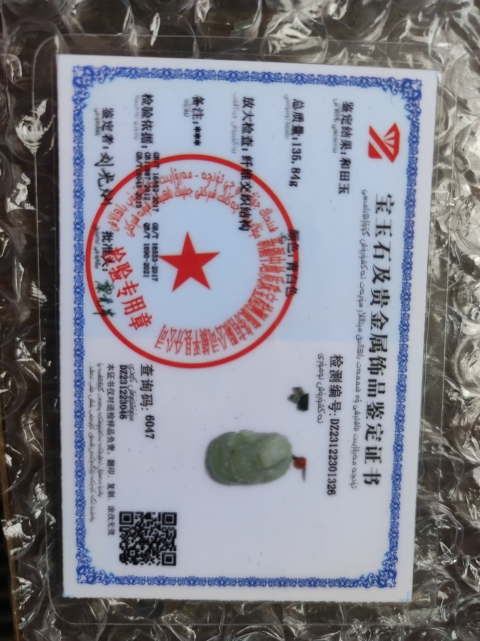 古玩玉器龍墜拍賣,當前價格6230元