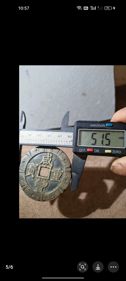 古玩錢幣咸豐寶昌當五十拍賣，當前價格4500元