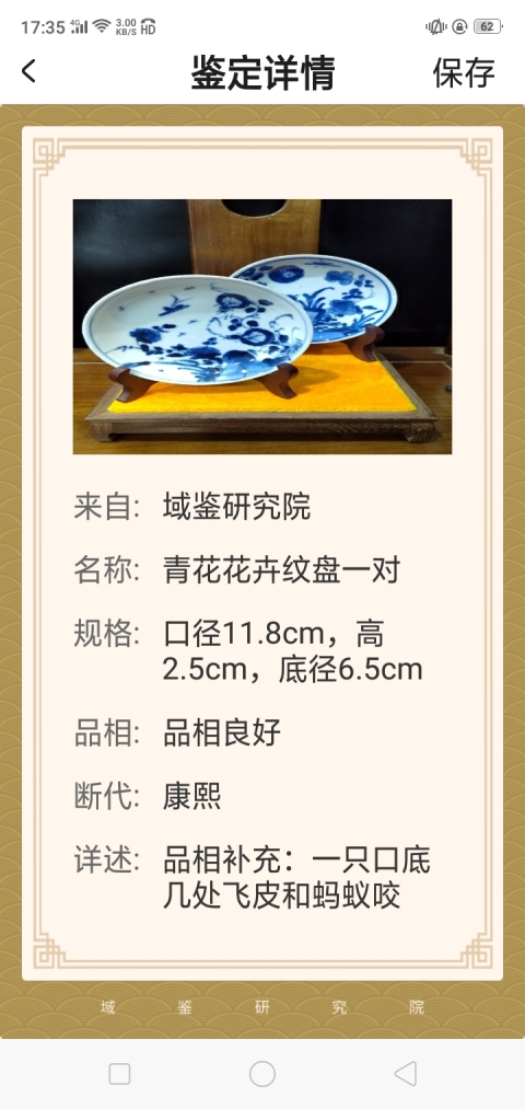 古玩陶瓷康熙青花洞石花卉紋盤一對拍賣,當前價格2600元