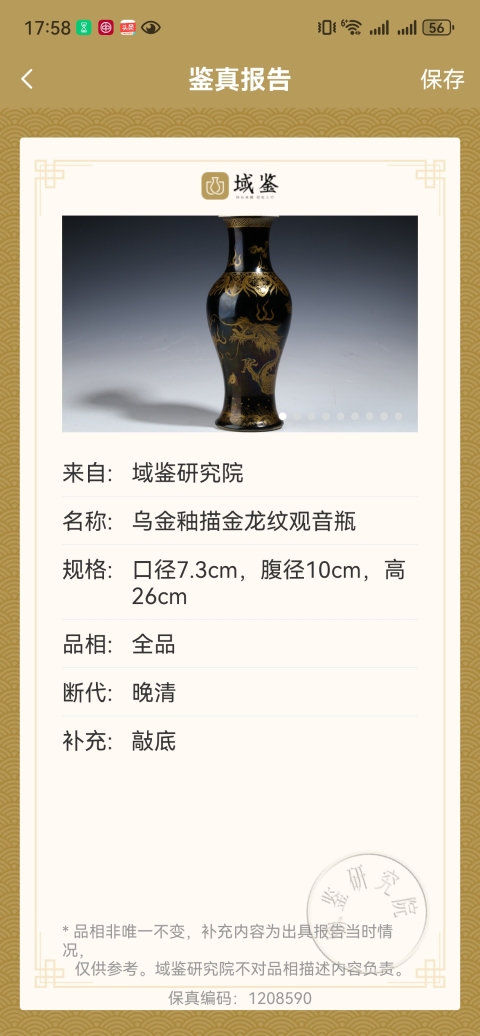 古玩陶瓷平臺保真.清烏金釉描金龍紋觀音瓶拍賣,當前價格13333元