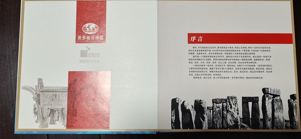 《世界硬幣博覽》錢幣禮品冊拍賣，當前價格380元