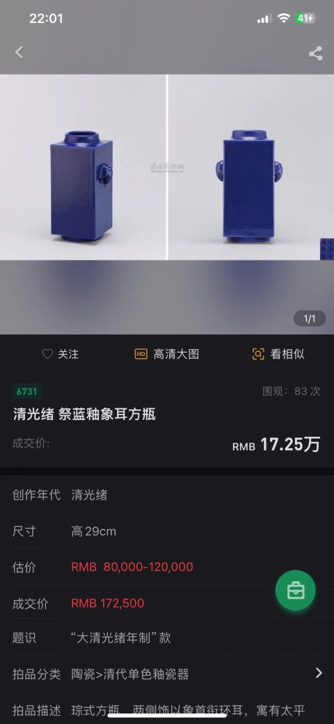 古玩陶瓷【保利精品官窯】清光緒霽藍(lán)釉象耳琮式瓶拍賣,當(dāng)前價(jià)格189000元