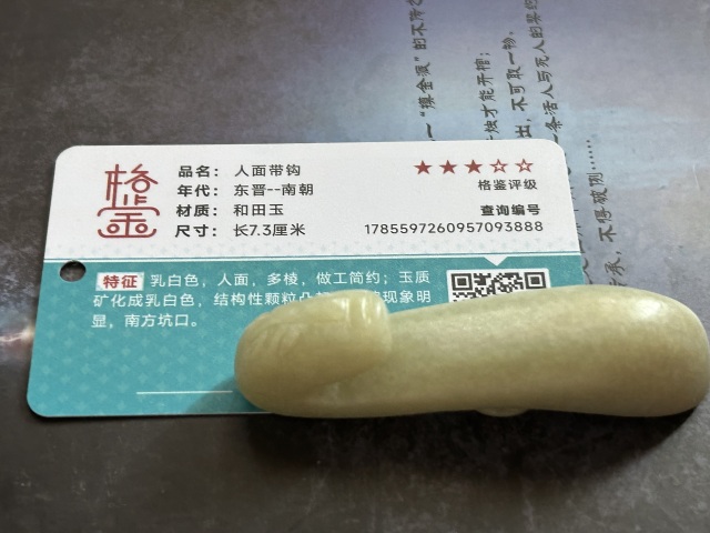 古玩玉器明代人面帶鉤拍賣，當(dāng)前價(jià)格8500元