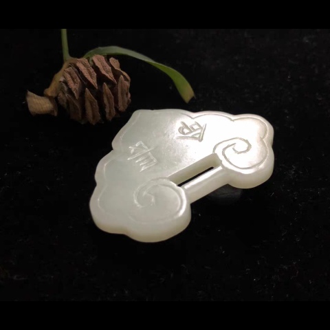古玩玉器（放漏）清代和田白玉鎖拍賣，當前價格5500元