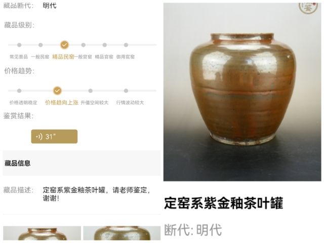 古玩陶瓷精品:明代定窯系紫金釉茶葉罐（1368年~1644年）拍賣，當前價格280元