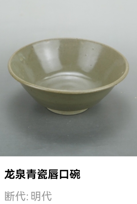 古玩陶瓷明代.龍泉窯青瓷唇口碗（1368年-1644年）拍賣，當前價格158元
