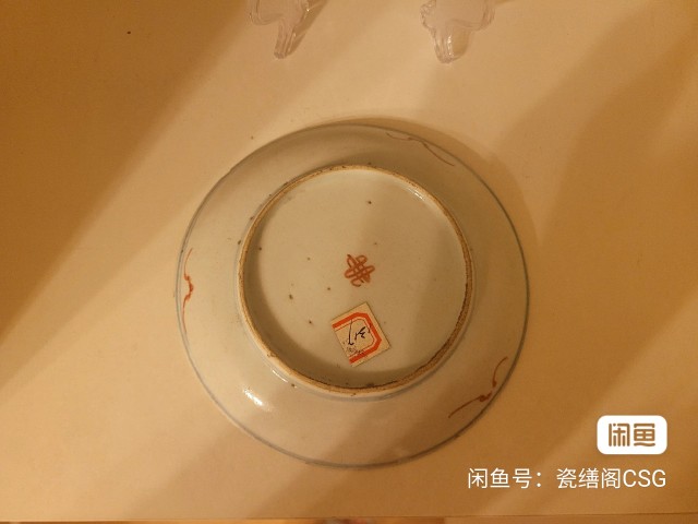 古玩陶瓷晚清道咸回腸款吉語紋賞盤拍賣，當前價格800元