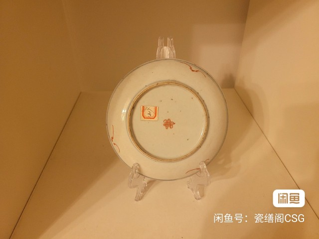 古玩陶瓷晚清道咸回腸款吉語紋賞盤拍賣，當前價格800元