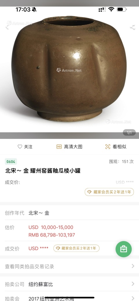 古玩陶瓷耀州窯線條罐拍賣,當前價格17000元
