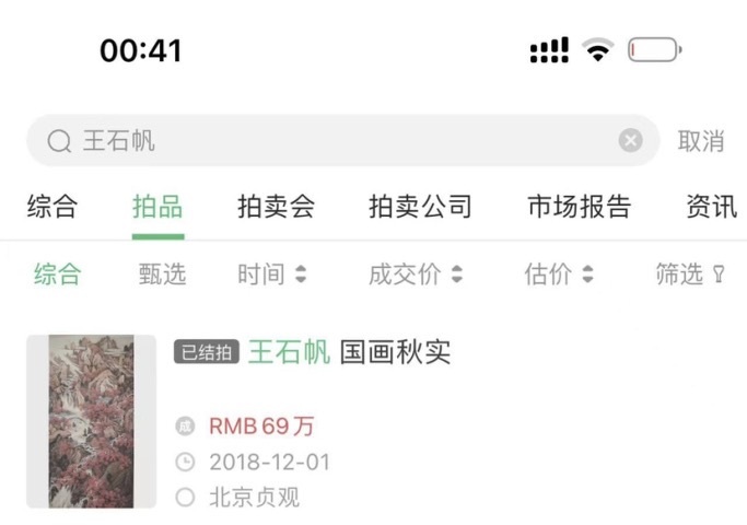 古玩字畫【江山無盡圖】拍賣,當前價格1800000元