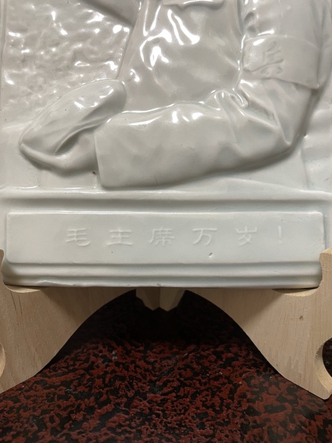 古玩陶瓷創(chuàng)匯·白釉毛主席像瓷板真品鑒賞圖