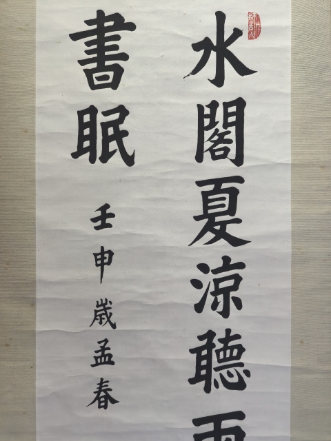 古玩字畫(huà)民國(guó)·莊炳章書(shū)法真品鑒賞圖