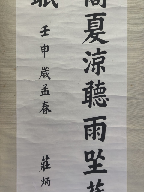 古玩字畫(huà)民國(guó)·莊炳章書(shū)法真品鑒賞圖