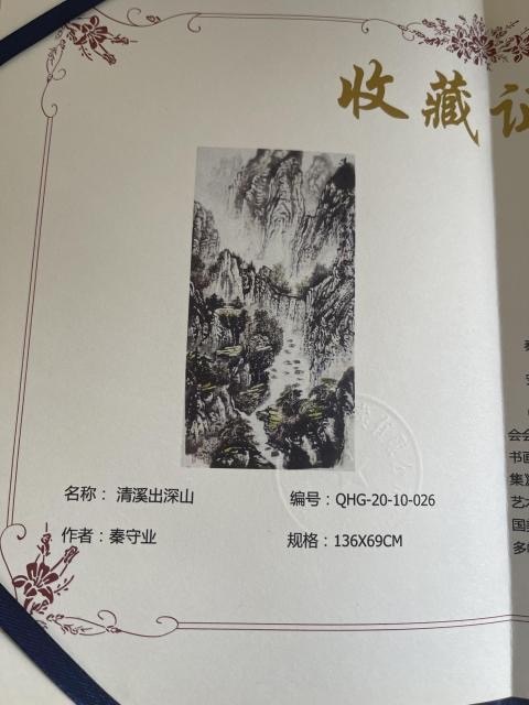 古玩字畫【清溪出深山】拍賣,當前價格3500元