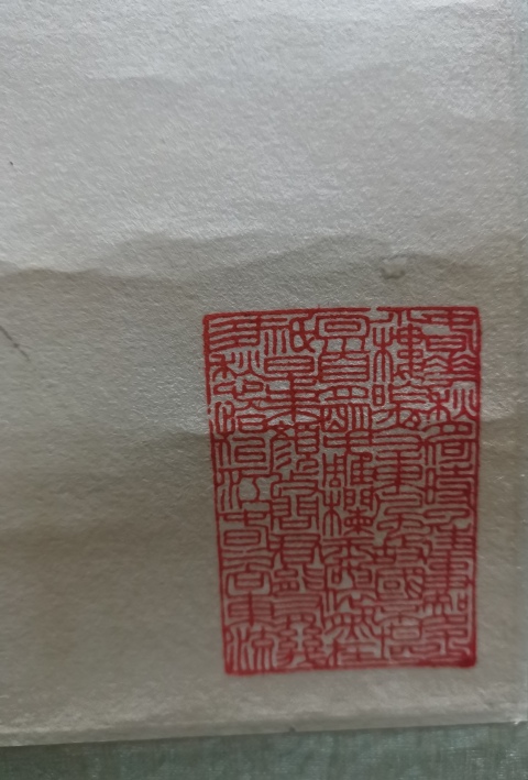 古玩字畫濟南美協副主席尹延新竹韻聽蟲拍賣,當前價格2000元