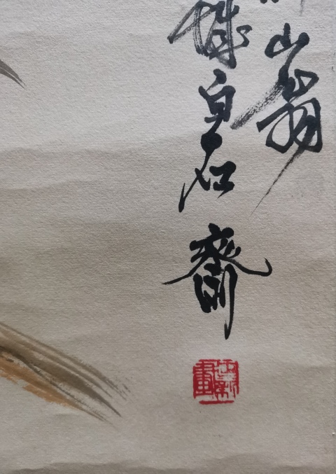古玩字畫濟南美協副主席尹延新竹韻聽蟲拍賣,當前價格2000元