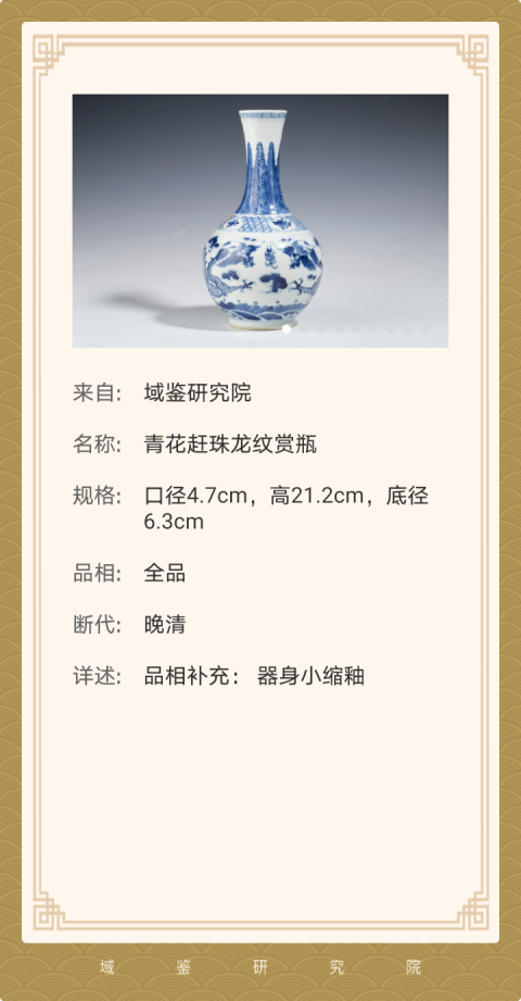 古玩陶瓷清晚期-青花趕珠龍紋賞瓶拍賣,當前價格16800元