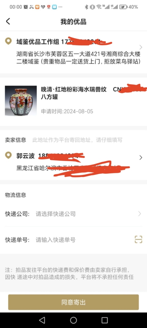 古玩陶瓷晚清·紅地粉彩海水瑞獸紋八方罐拍賣，當前價格48000元