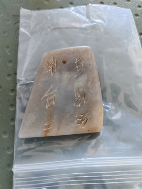 古玩玉器和田玉雕“牌飾”拍賣,當前價格299元