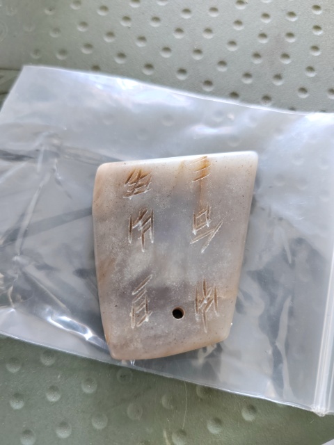 古玩玉器和田玉雕“牌飾”拍賣,當前價格299元