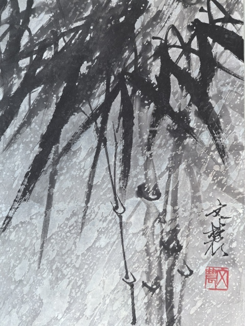 古玩字畫文農款寫意墨竹拍賣，當前價格4888元