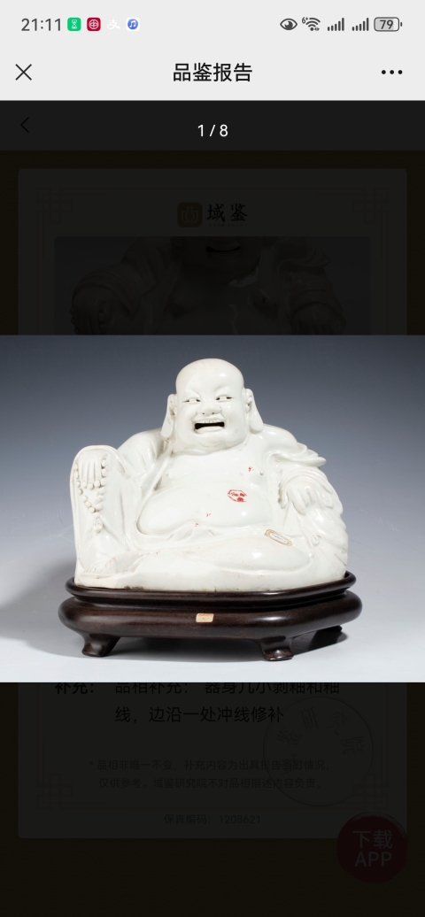 古玩陶瓷清.德化白瓷彌勒佛坐像拍賣，當前價格2666元