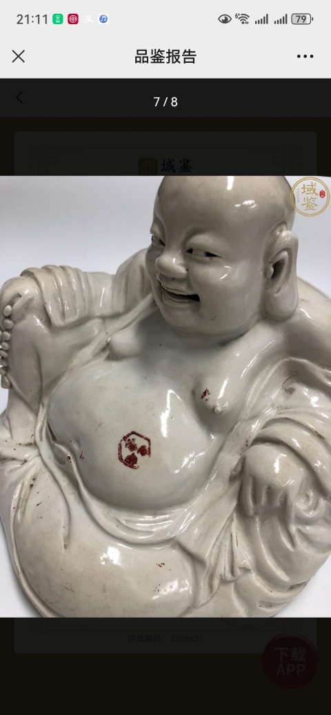 古玩陶瓷清.德化白瓷彌勒佛坐像拍賣，當前價格2666元