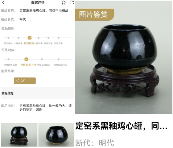 古玩陶瓷精品:明代定窯系黑釉雞心罐拍賣，當(dāng)前價(jià)格1200元