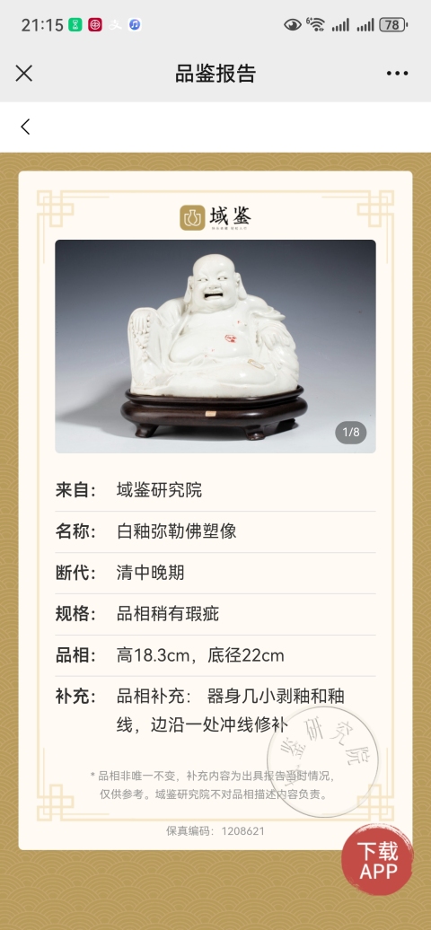 古玩陶瓷清.德化白瓷彌勒佛坐像拍賣，當前價格2666元