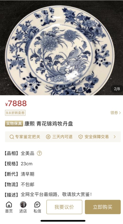 古玩陶瓷清·康熙 青花錦雞牡丹紋折沿盤拍賣,當前價格2800元