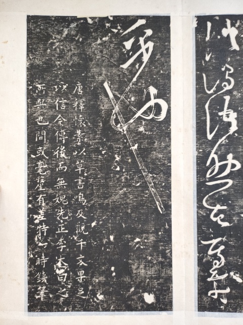 古玩字畫清拓唐懷素草書千字文拍賣,當前價格8000元