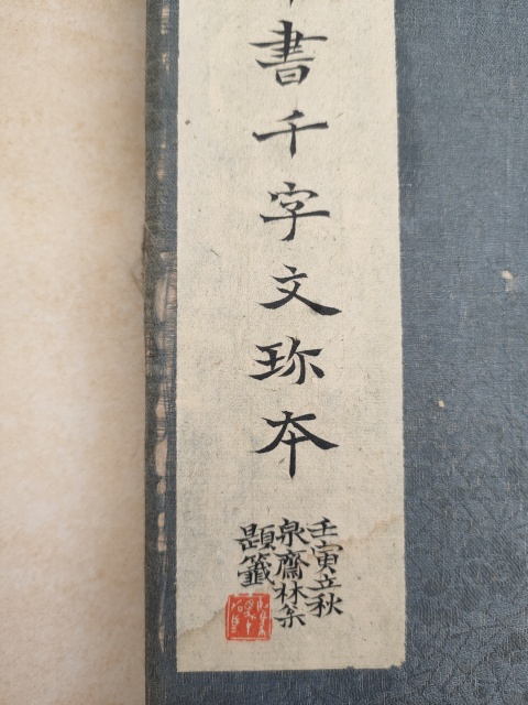 古玩字畫清拓唐懷素草書千字文拍賣,當前價格8000元