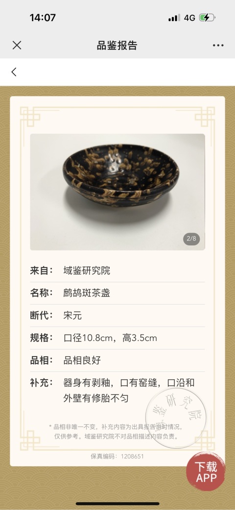 古玩陶瓷保真已過鷓鴣斑釉盞拍賣,當前價格38000元