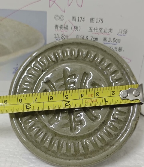 古玩陶瓷明 壽字紋印模拍賣，當前價格258元