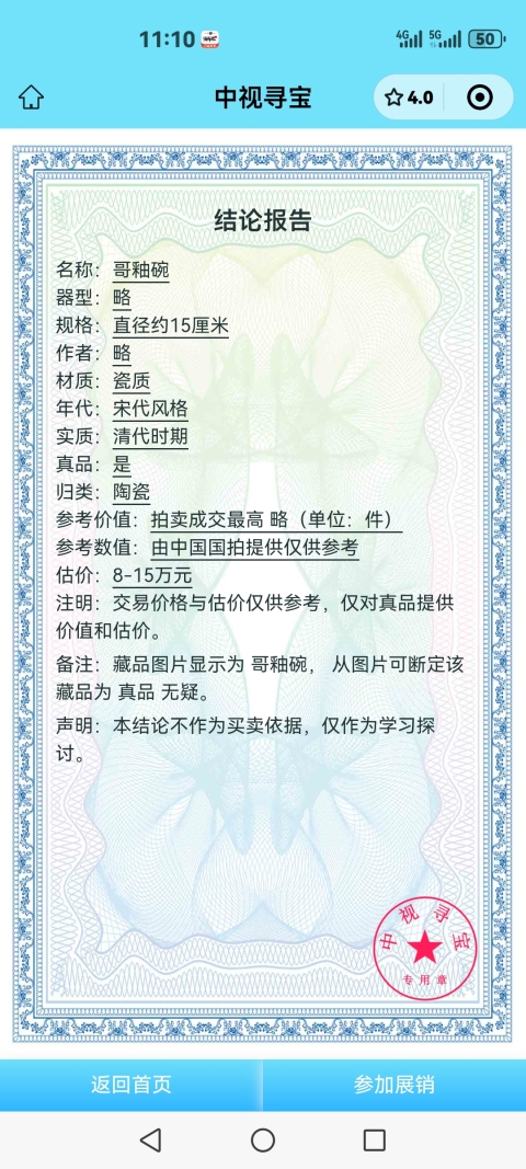 古玩陶瓷哥釉墩式碗拍賣,當(dāng)前價格100000元
