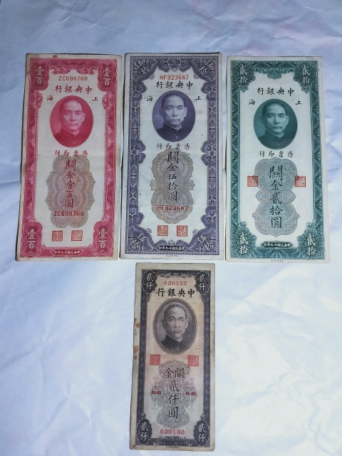 古玩錢幣中央銀行關(guān)金券一組拍賣，當(dāng)前價(jià)格566元
