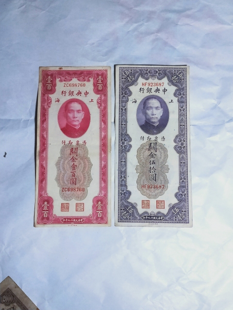 古玩錢幣中央銀行關(guān)金券一組拍賣，當(dāng)前價(jià)格566元