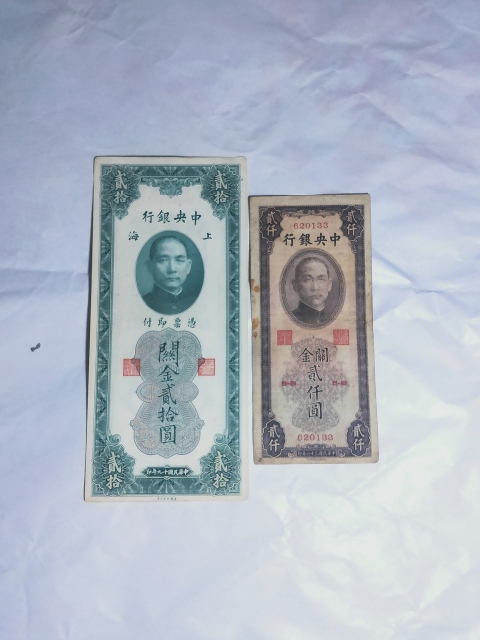 古玩錢幣中央銀行關(guān)金券一組拍賣，當(dāng)前價(jià)格566元