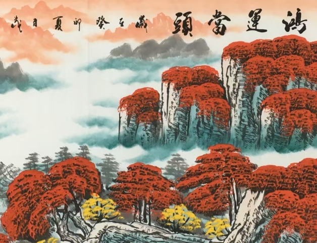 古玩字畫鴻運當頭拍賣,當前價格480元