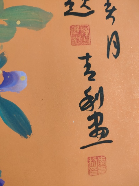 古玩字畫中美協(xié)李青利款重彩花鳥拍賣,當(dāng)前價(jià)格1280元