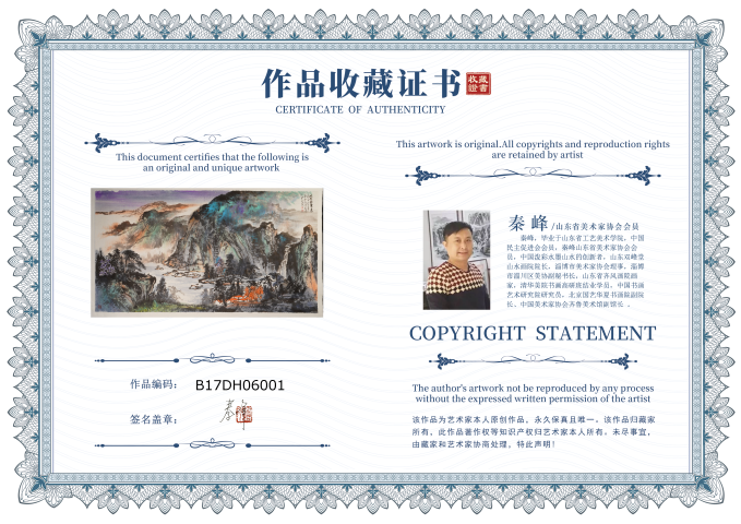 古玩字畫秦峰作品山水畫紫氣東來拍賣，當前價格1280元