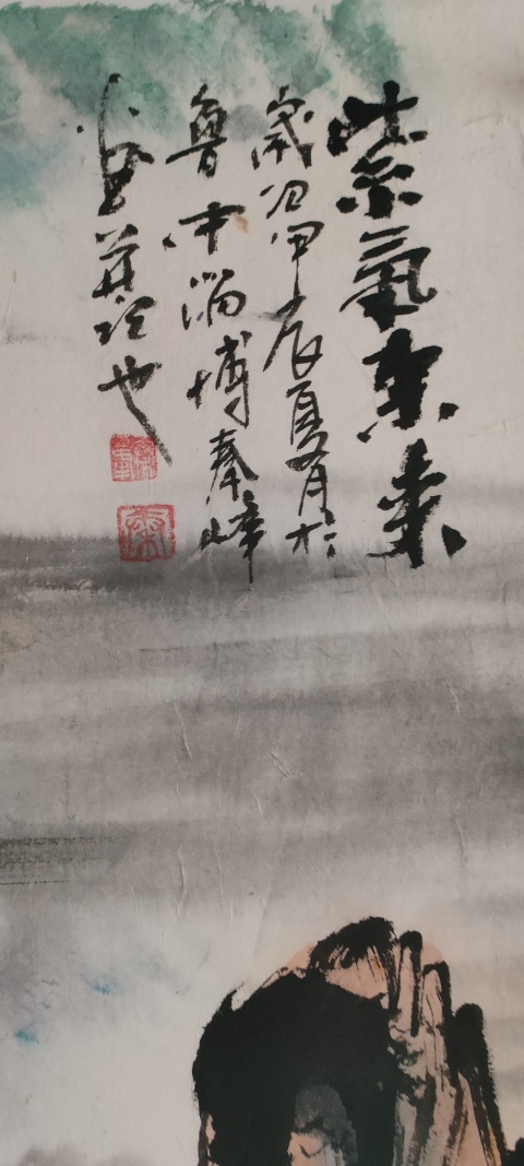 古玩字畫秦峰作品山水畫紫氣東來拍賣，當前價格1280元