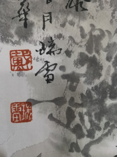 古玩字畫孟祥順大師入室弟子山東美協戴瑞雷三羊開泰拍賣,當前價格899元