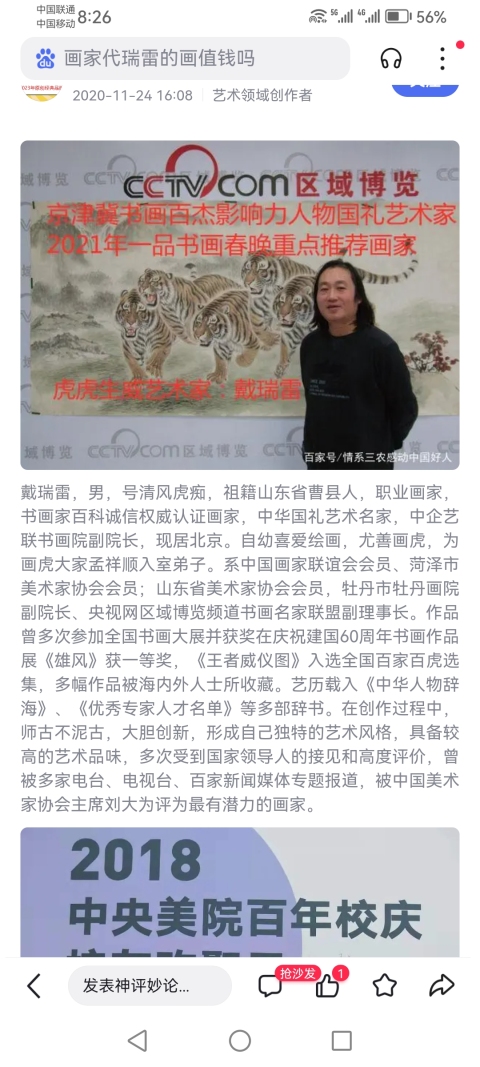 古玩字畫孟祥順大師入室弟子山東美協戴瑞雷三羊開泰拍賣,當前價格899元