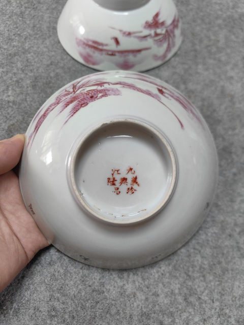 古玩陶瓷民國-胭脂紅山水紋碗拍賣，當(dāng)前價(jià)格1500元