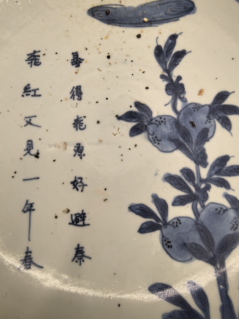 古玩陶瓷明天啟青花三多詩文盤拍賣，當前價格9888元