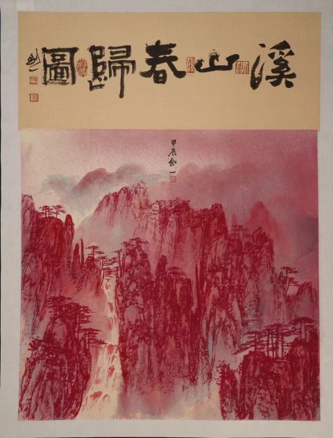 古玩字畫陸勤山作品山水畫溪山春歸圖拍賣，當前價格888元