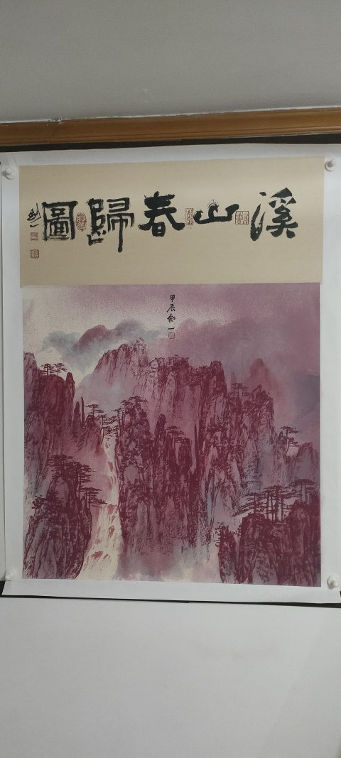 古玩字畫陸勤山作品山水畫溪山春歸圖拍賣，當前價格888元