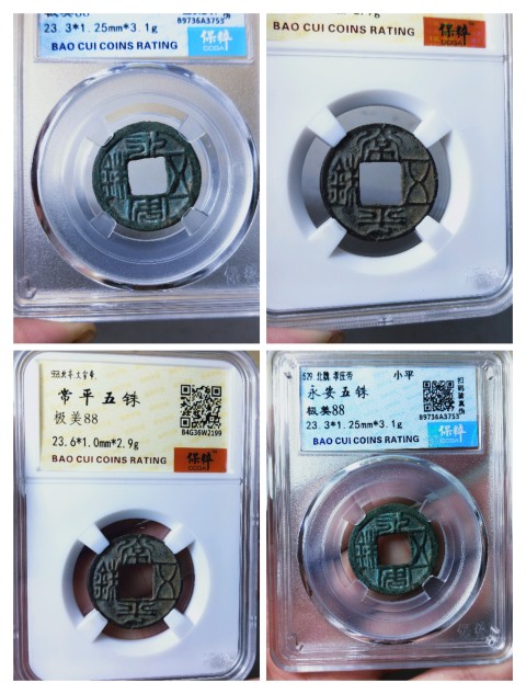 古玩錢幣永安五銖.常平五銖拍賣,當前價格668元