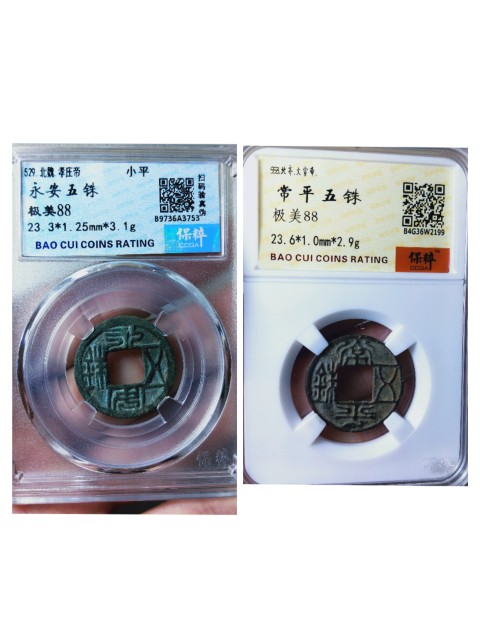 古玩錢幣永安五銖.常平五銖拍賣,當前價格668元